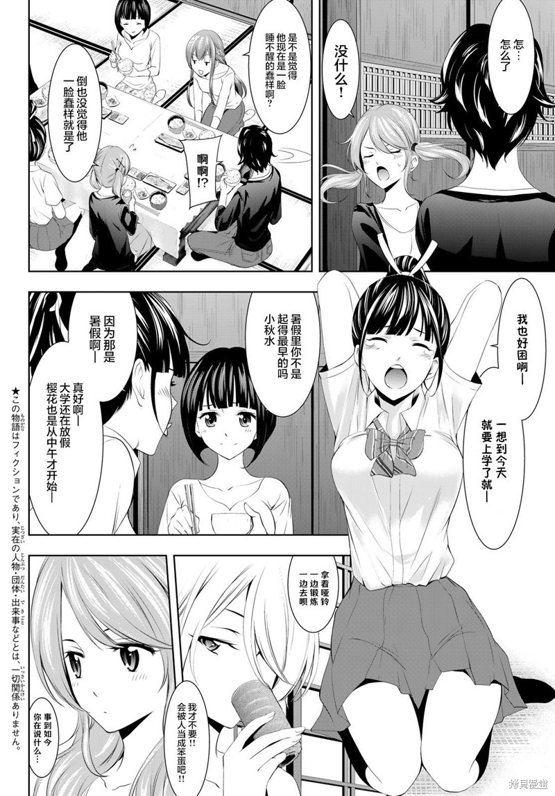 女神的露天咖啡厅漫画39话