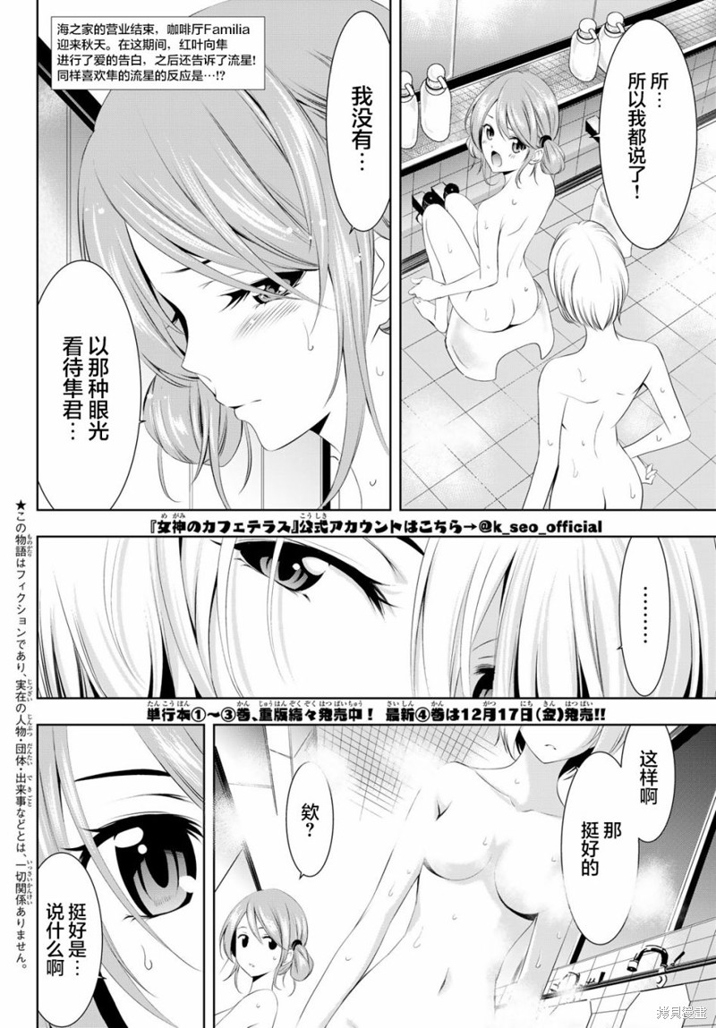 女神的露天咖啡厅漫画38话