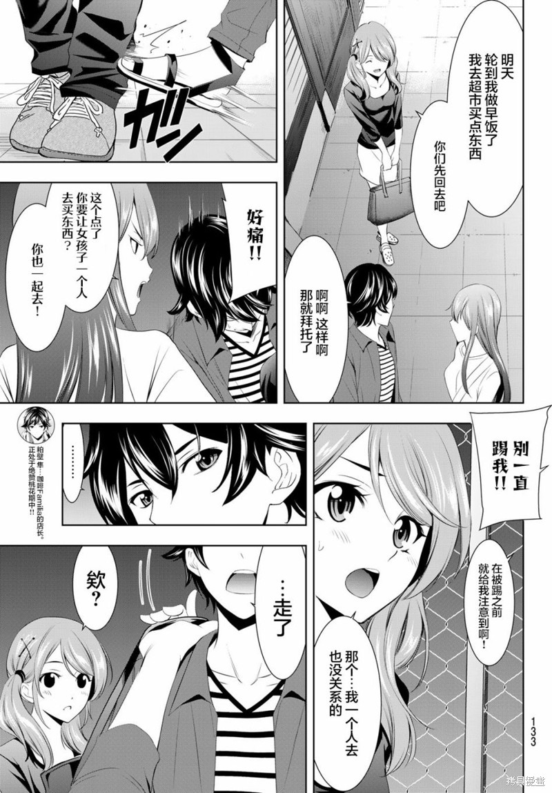 女神的露天咖啡厅漫画38话