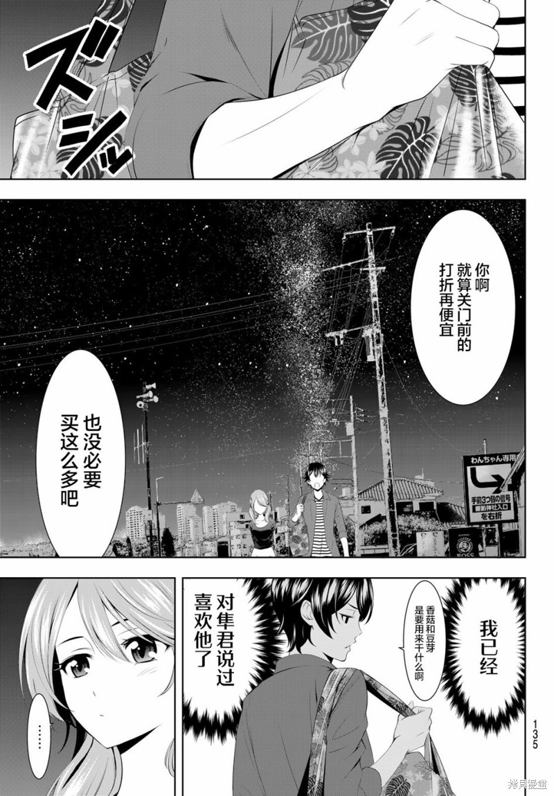 女神的露天咖啡厅漫画38话