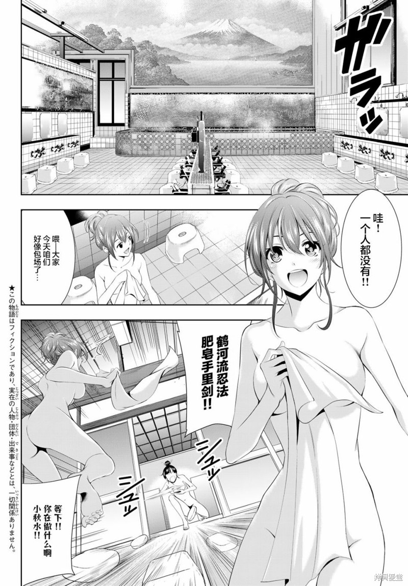 女神的露天咖啡厅漫画37话