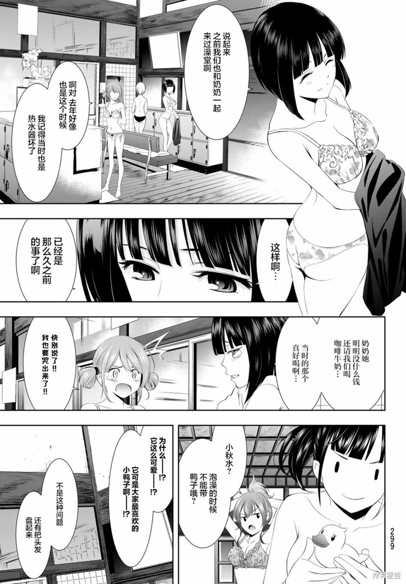 女神的露天咖啡厅漫画37话