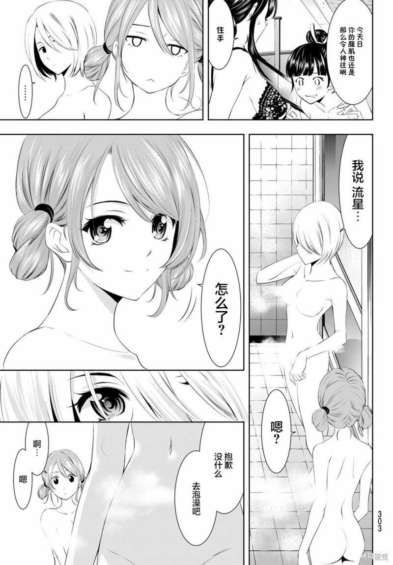 女神的露天咖啡厅漫画37话