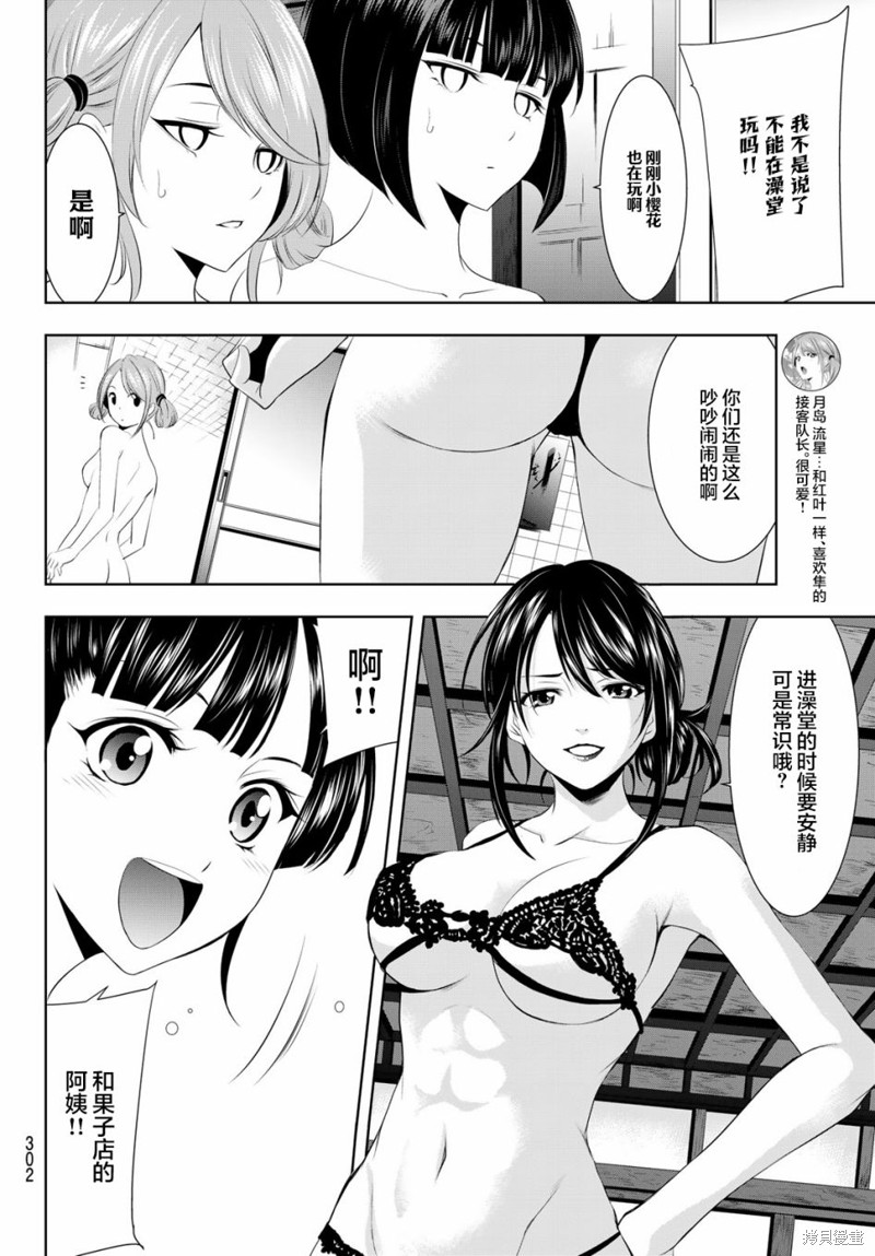 女神的露天咖啡厅漫画37话