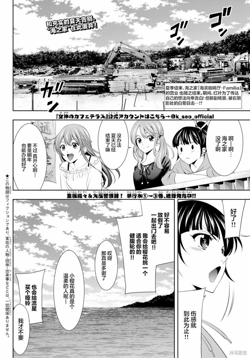女神的露天咖啡厅漫画36话