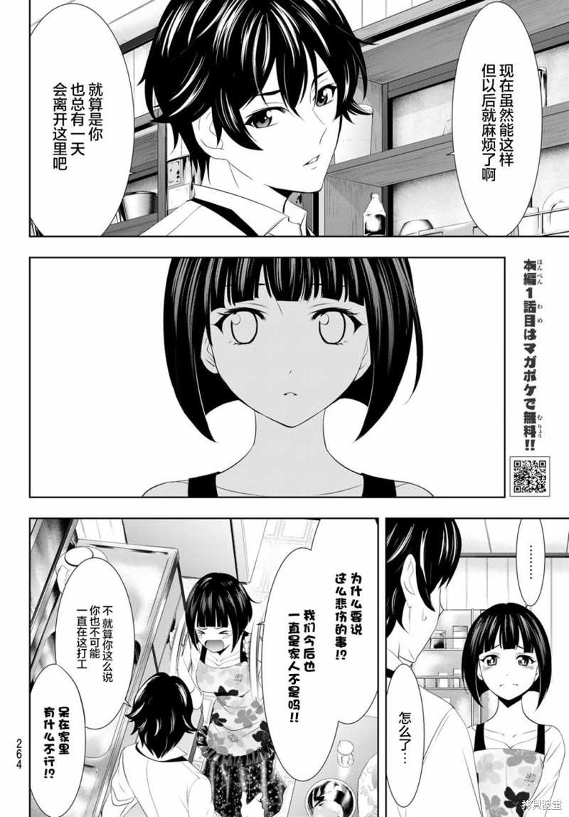 女神的露天咖啡厅漫画36话