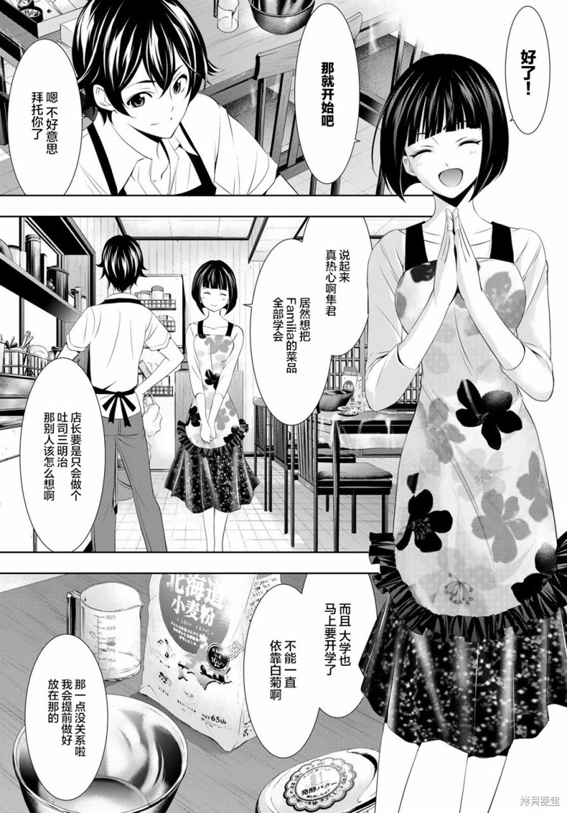 女神的露天咖啡厅漫画36话