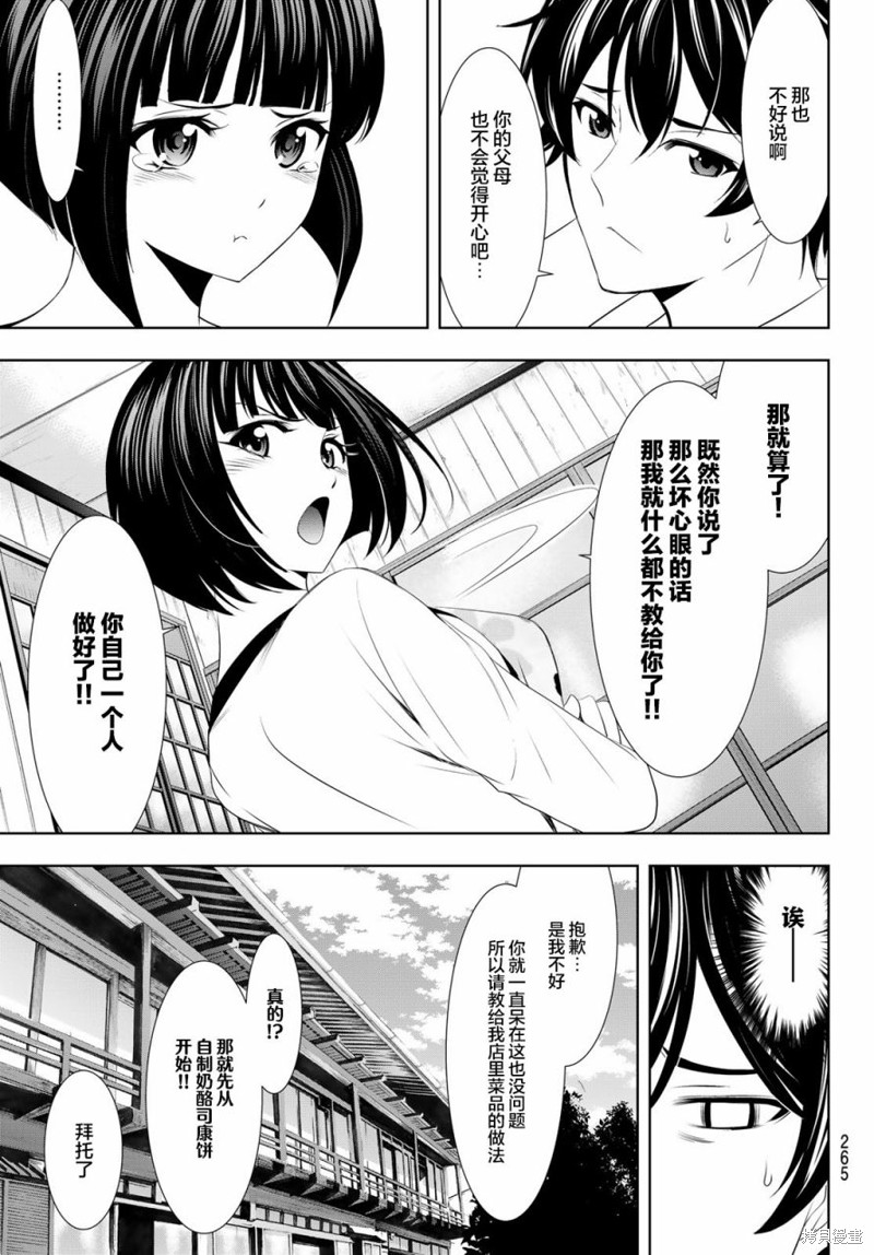 女神的露天咖啡厅漫画36话