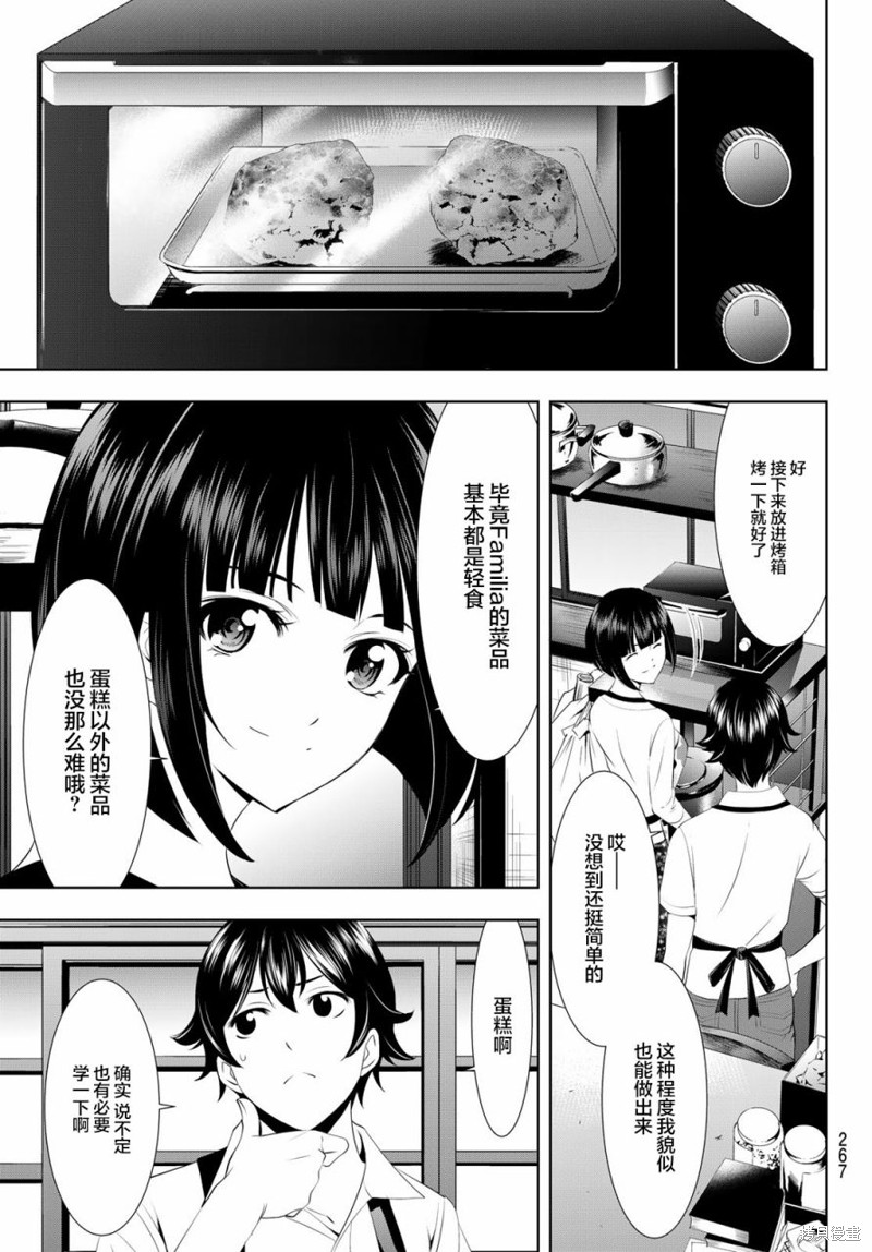 女神的露天咖啡厅漫画36话