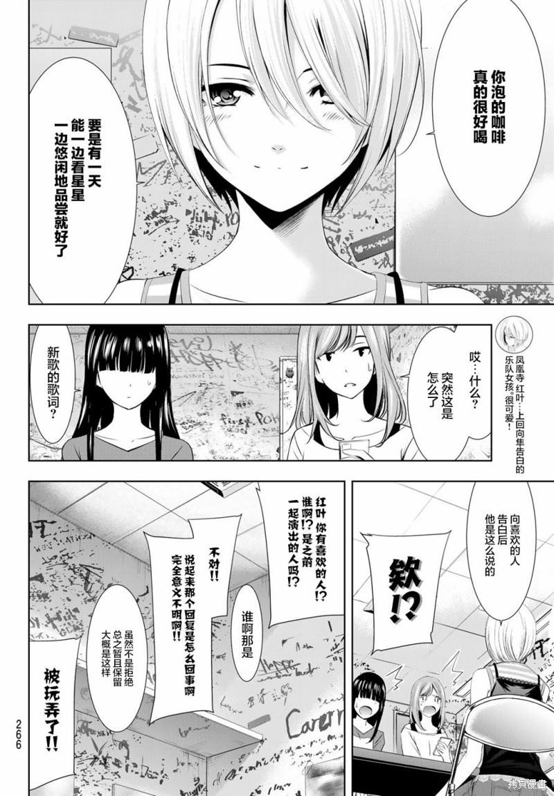 女神的露天咖啡厅漫画36话