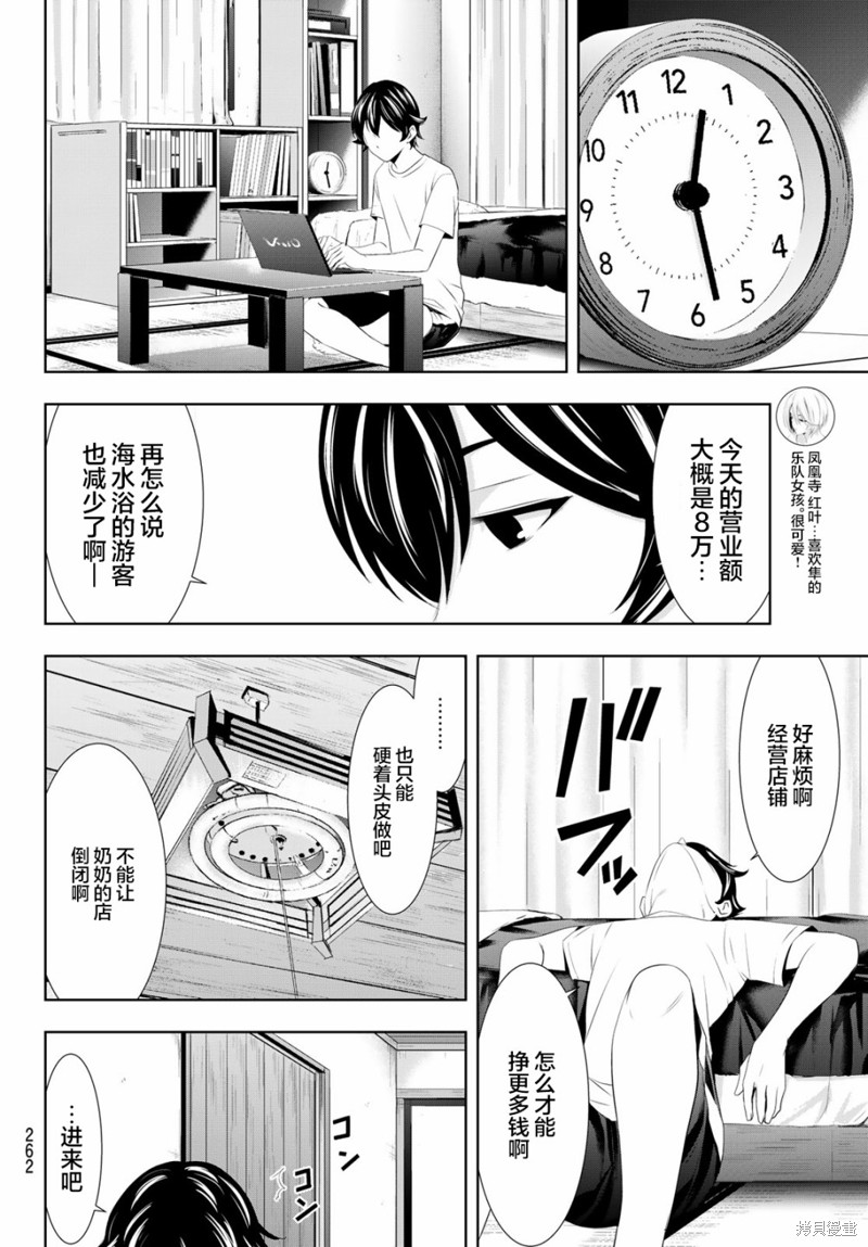 女神的露天咖啡厅漫画35话