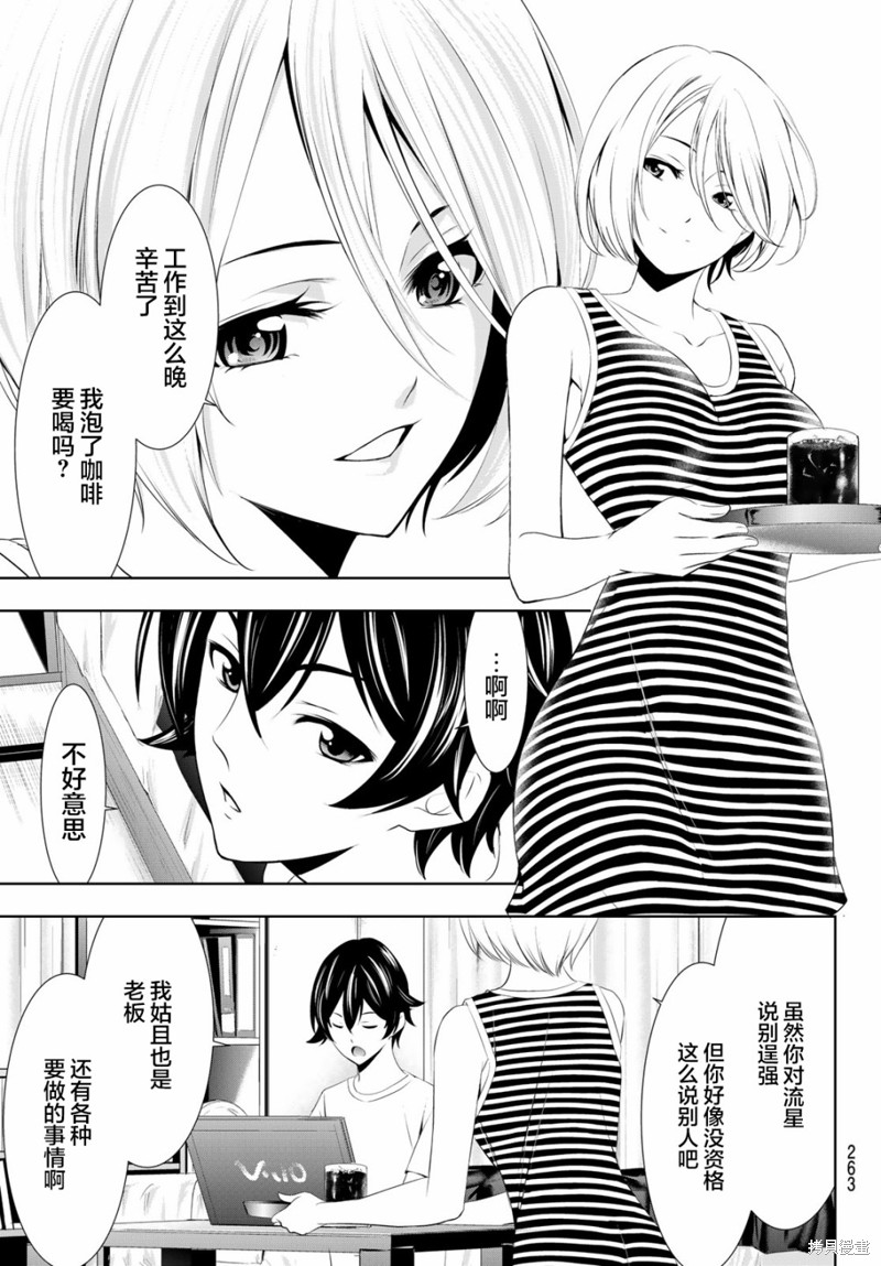 女神的露天咖啡厅漫画35话