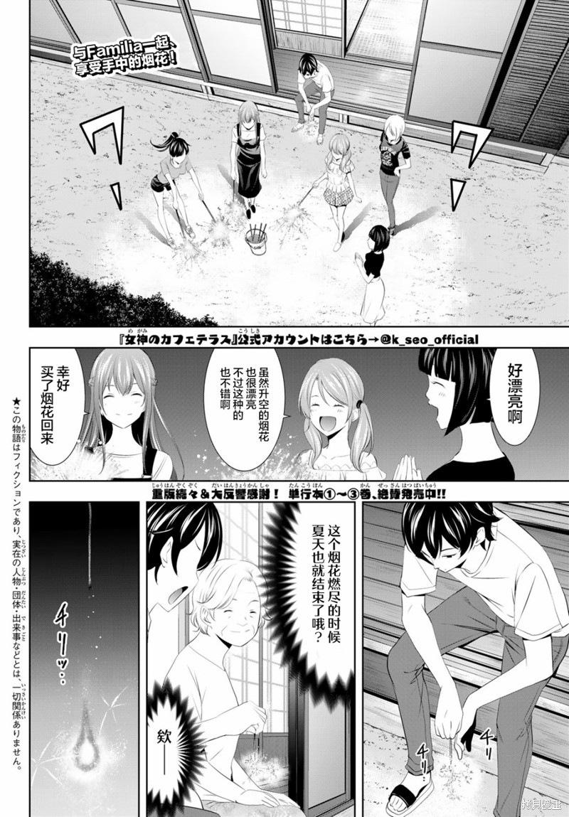 女神的露天咖啡厅漫画35话