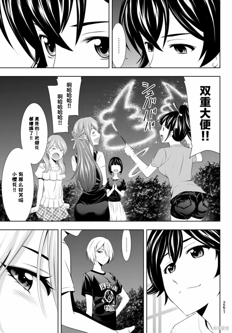 女神的露天咖啡厅漫画35话