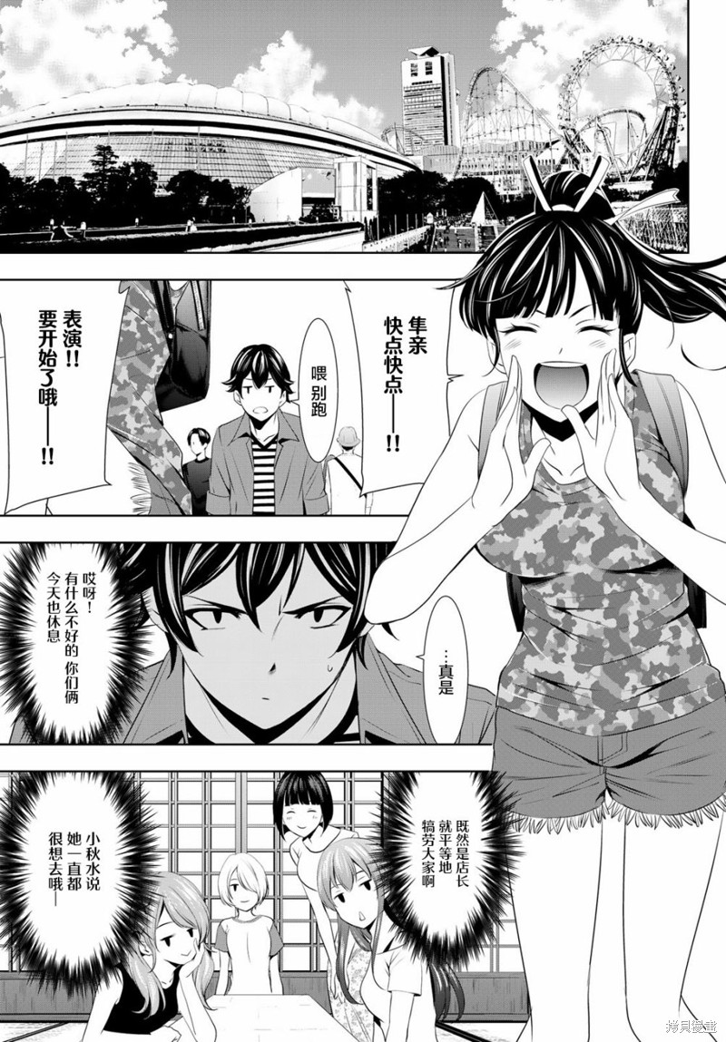 女神的露天咖啡厅漫画34话