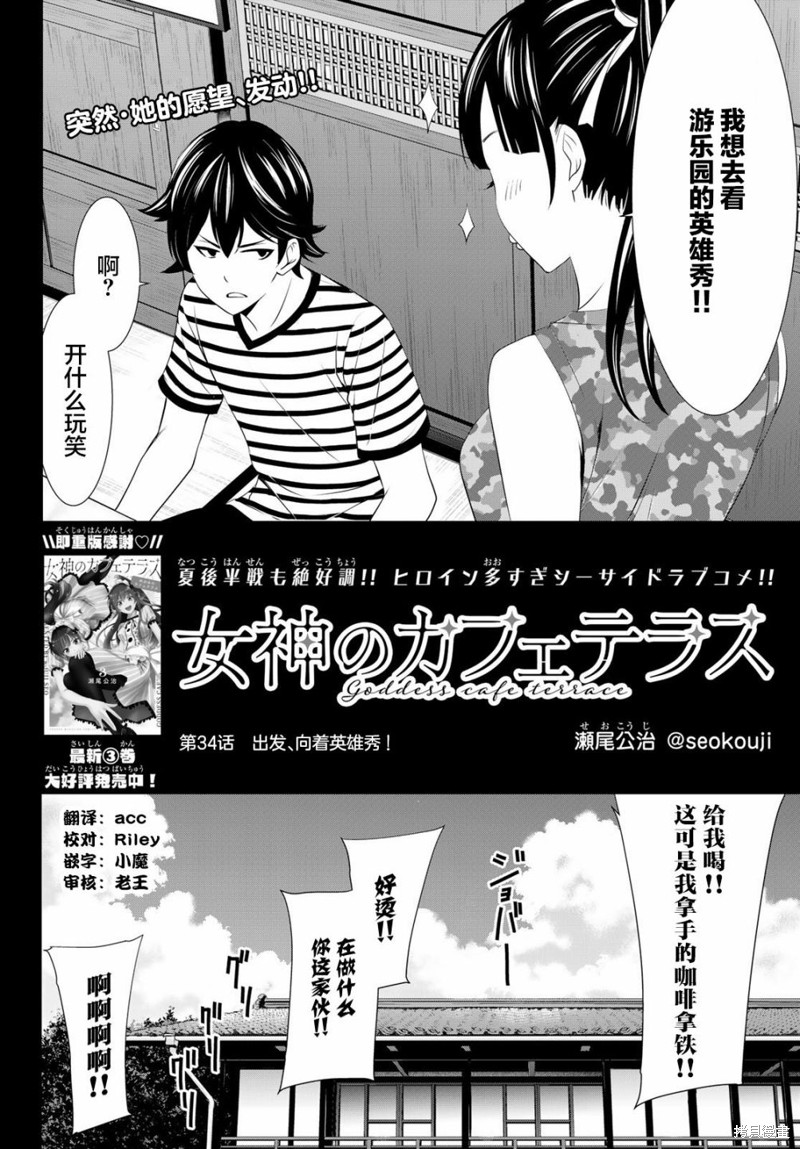 女神的露天咖啡厅漫画34话