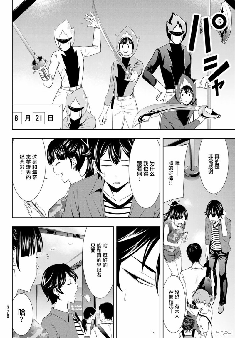 女神的露天咖啡厅漫画34话