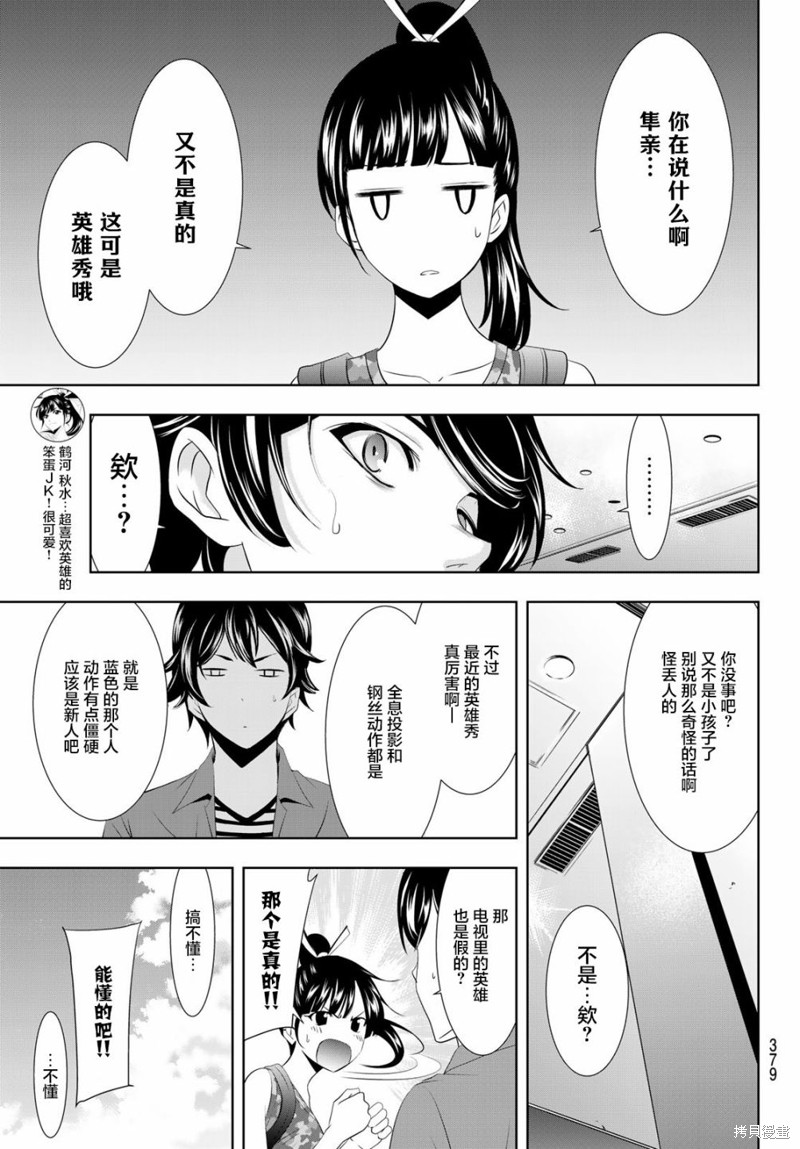 女神的露天咖啡厅漫画34话