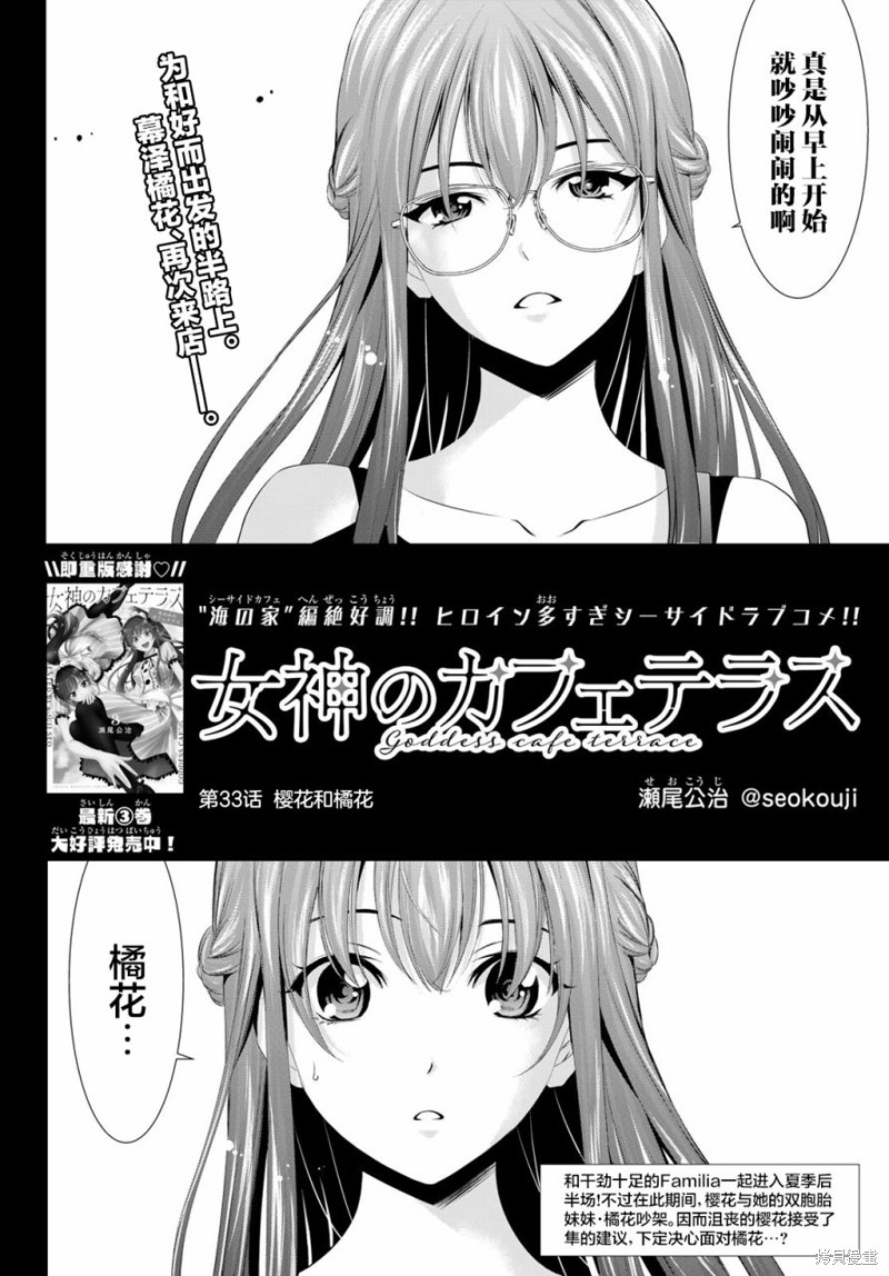女神的露天咖啡厅漫画33话