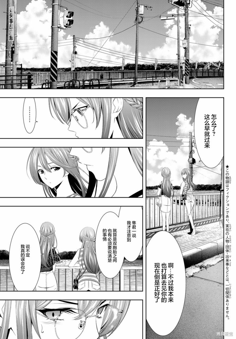 女神的露天咖啡厅漫画33话