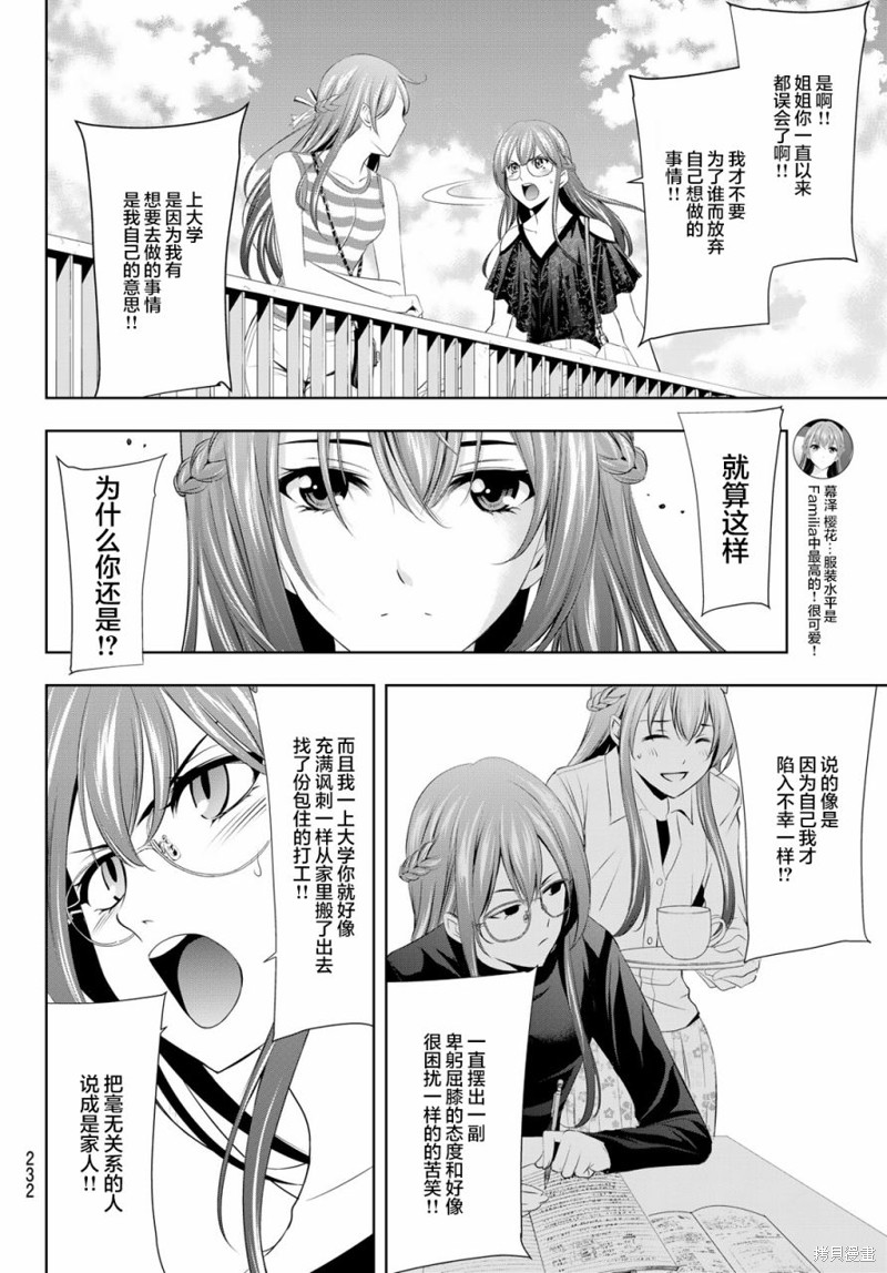 女神的露天咖啡厅漫画33话