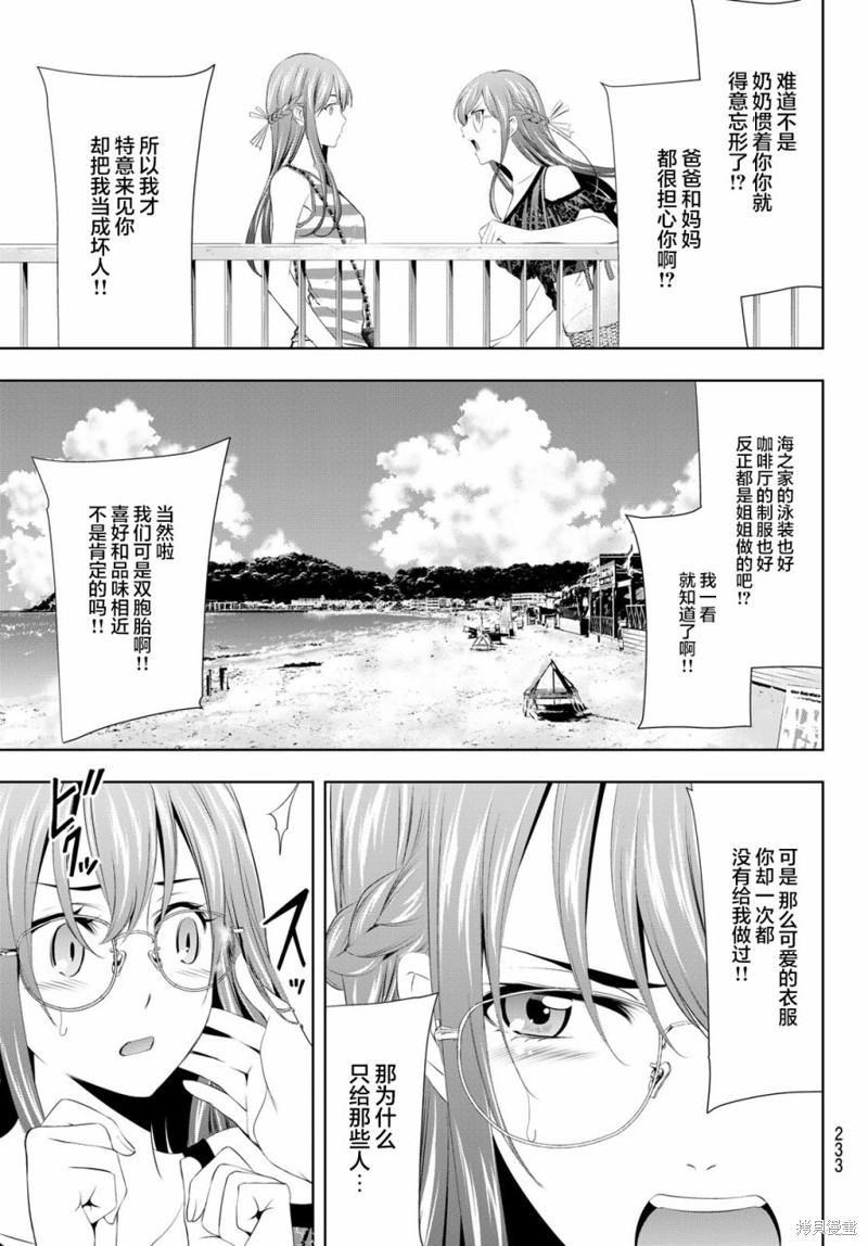女神的露天咖啡厅漫画33话