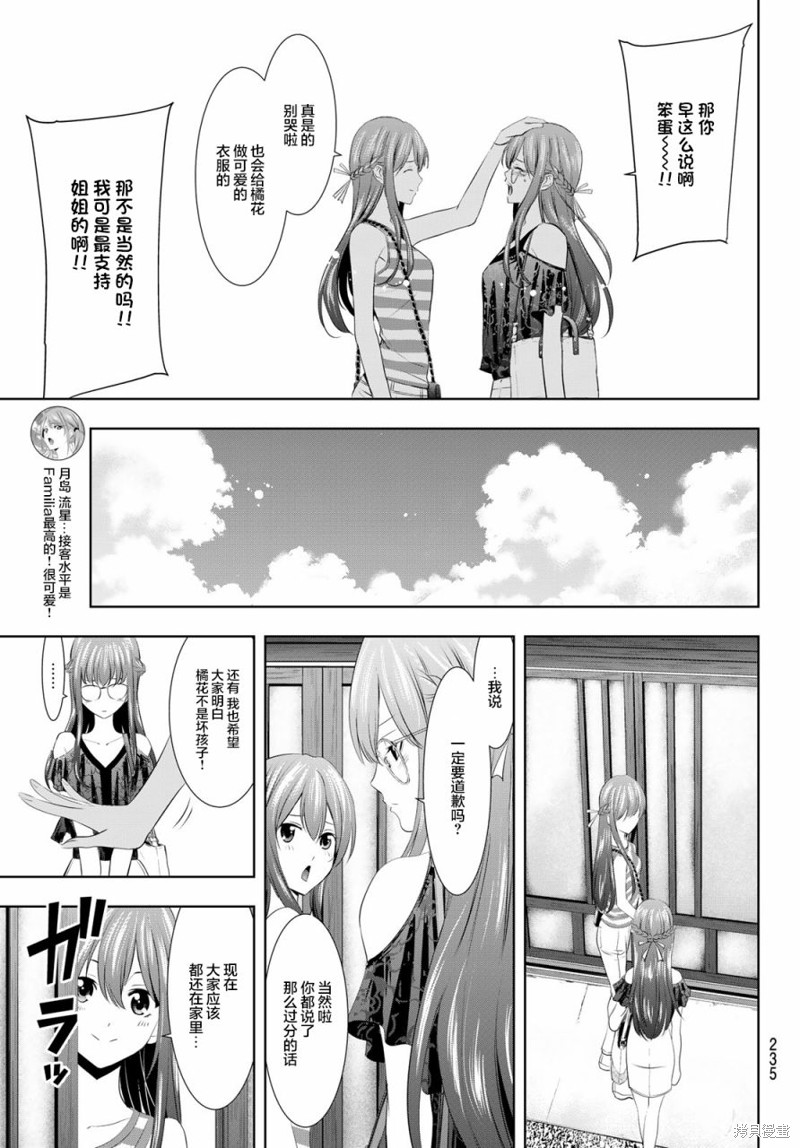 女神的露天咖啡厅漫画33话
