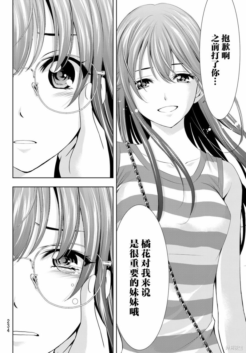 女神的露天咖啡厅漫画33话