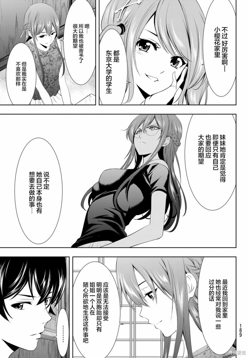 女神的露天咖啡厅漫画32话