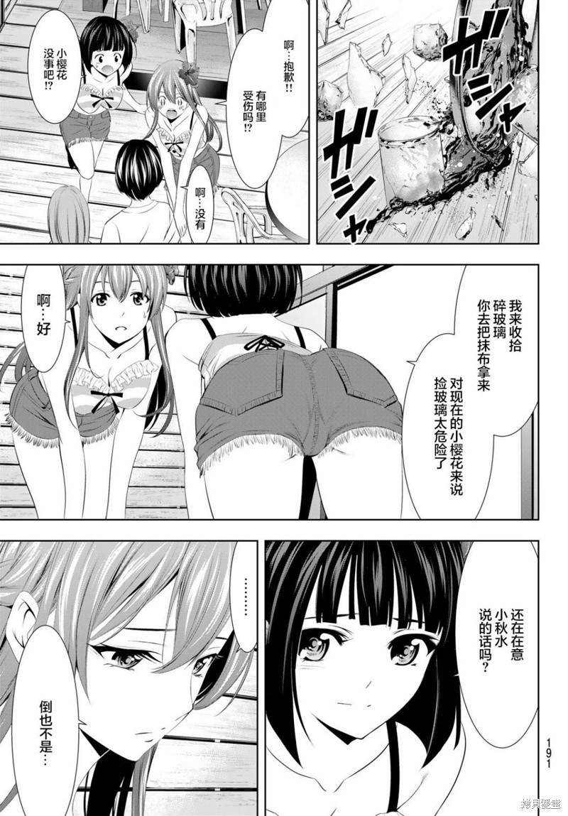 女神的露天咖啡厅漫画32话