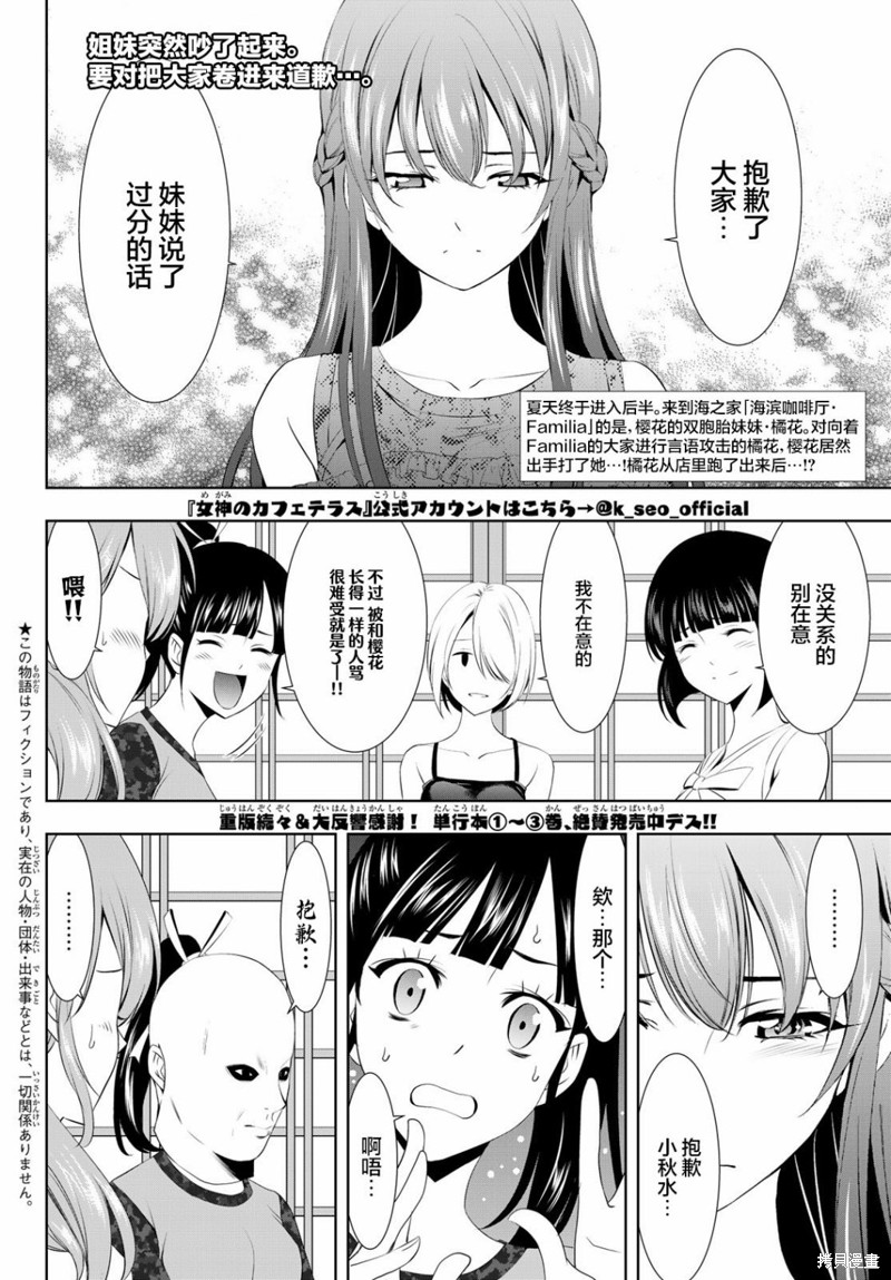 女神的露天咖啡厅漫画32话