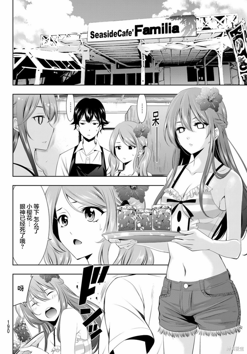 女神的露天咖啡厅漫画32话