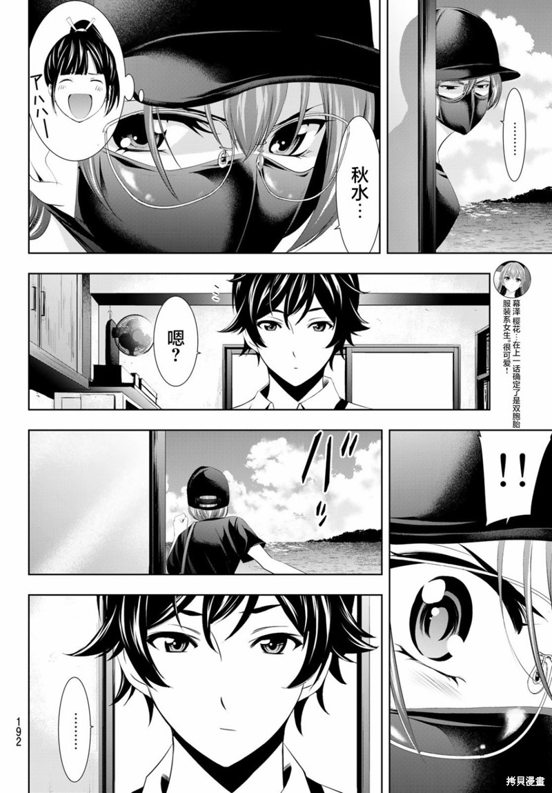 女神的露天咖啡厅漫画32话
