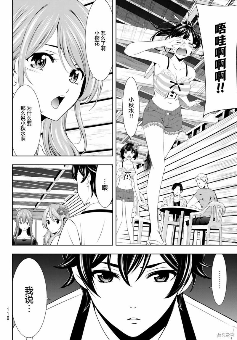 女神的露天咖啡厅漫画31话