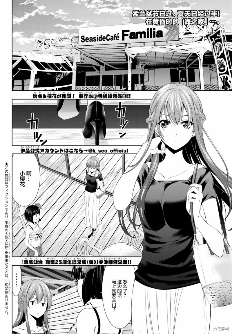 女神的露天咖啡厅漫画31话