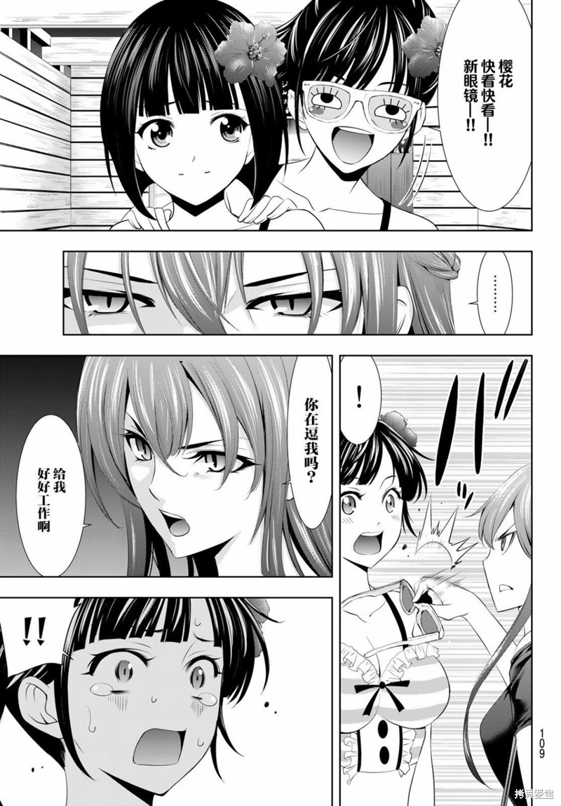 女神的露天咖啡厅漫画31话