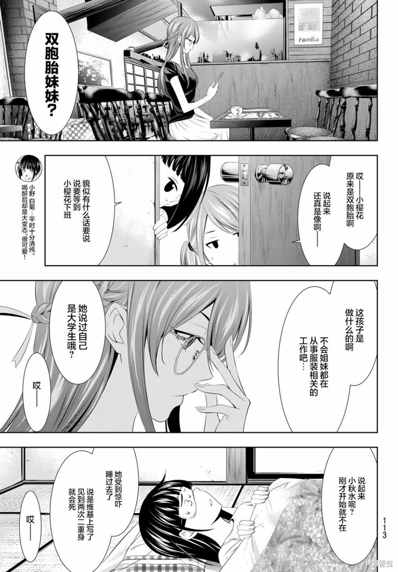 女神的露天咖啡厅漫画31话