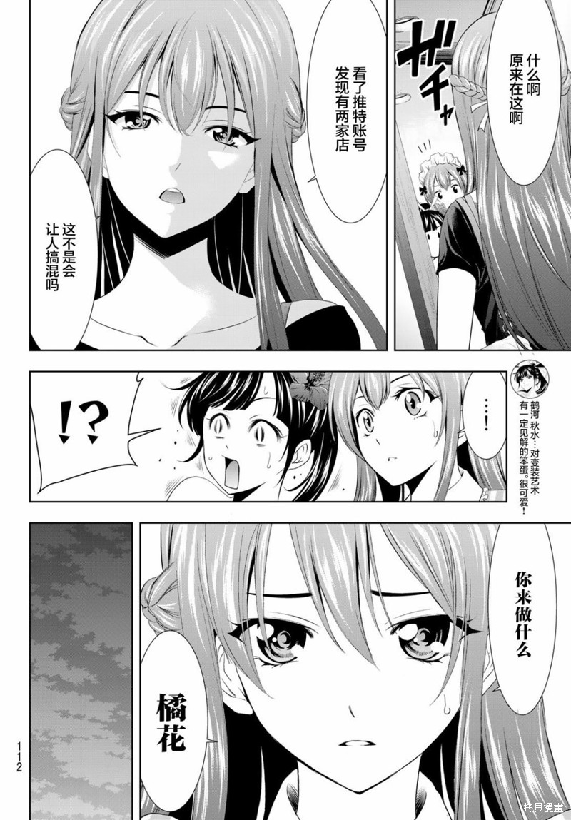 女神的露天咖啡厅漫画31话