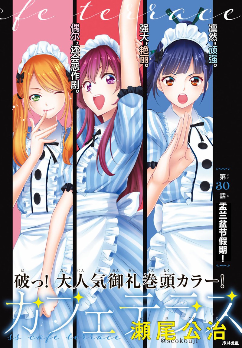 女神的露天咖啡厅漫画30话