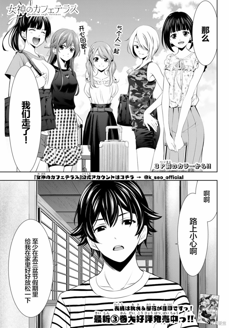 女神的露天咖啡厅漫画30话