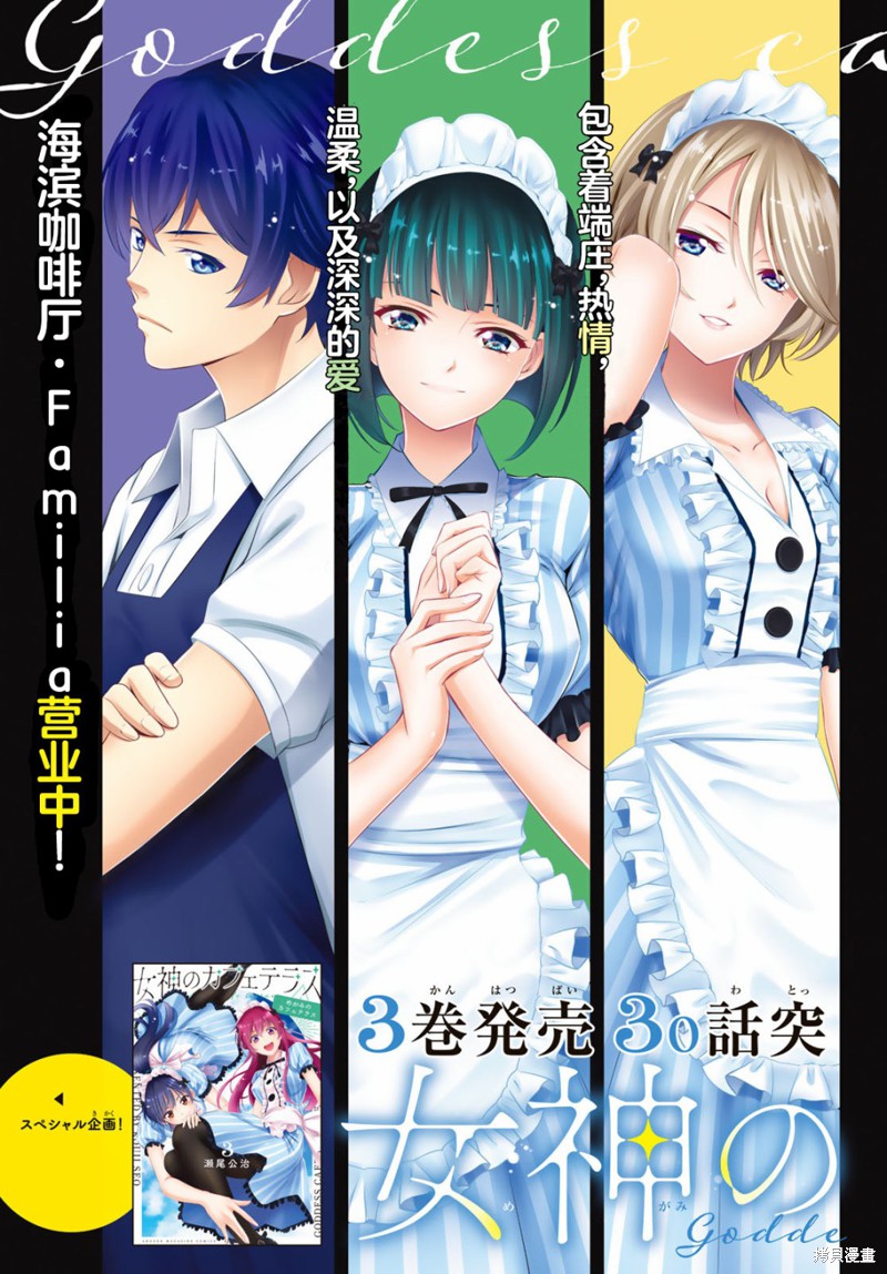 女神的露天咖啡厅漫画30话