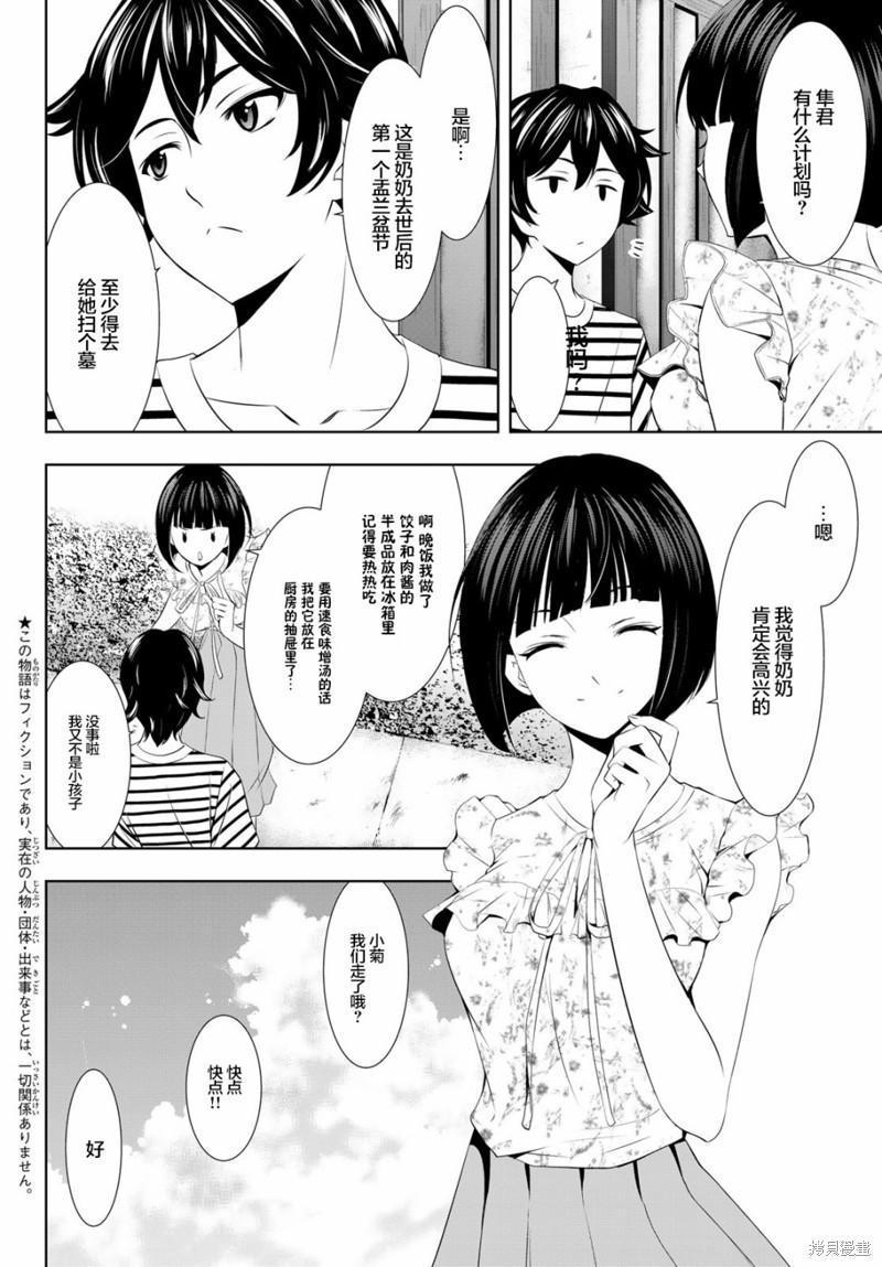 女神的露天咖啡厅漫画30话