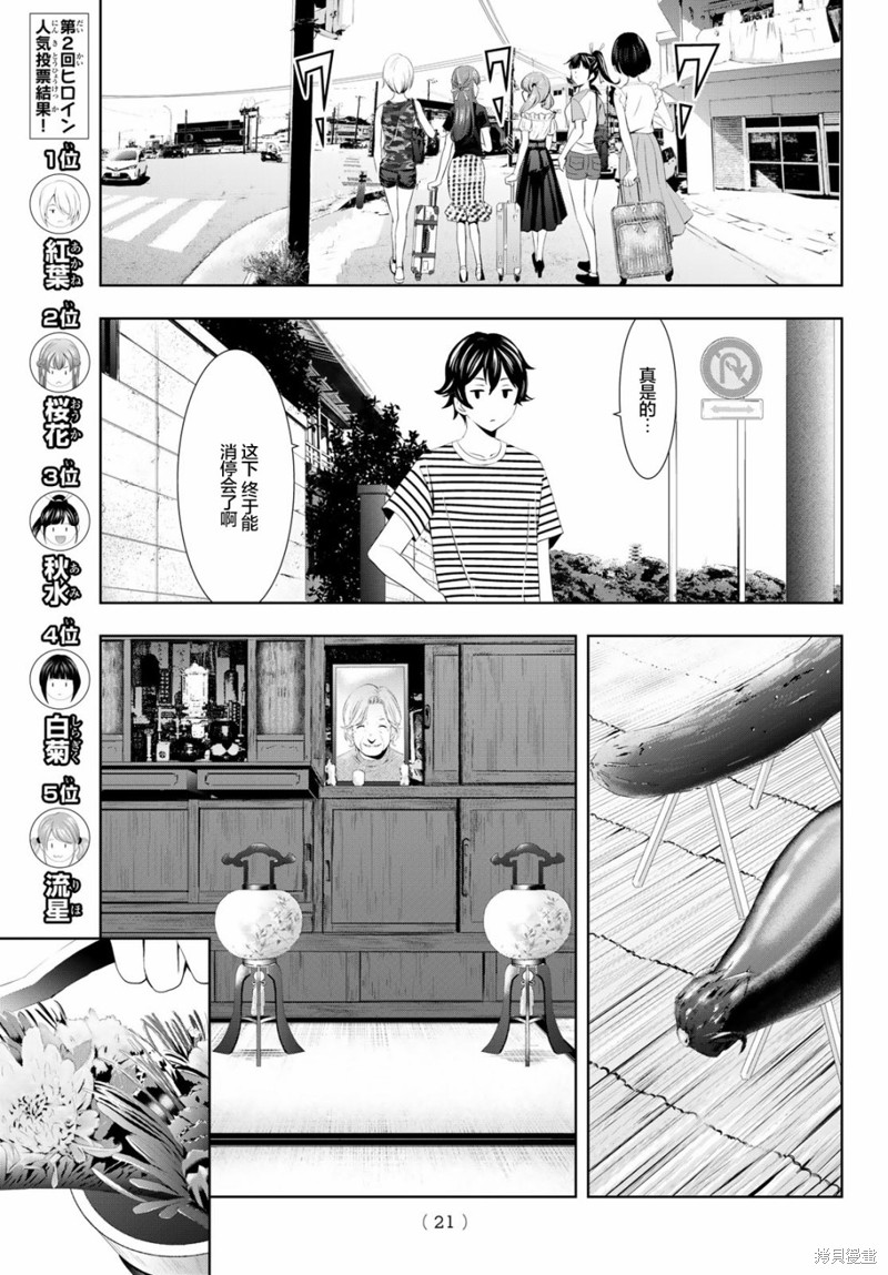 女神的露天咖啡厅漫画30话