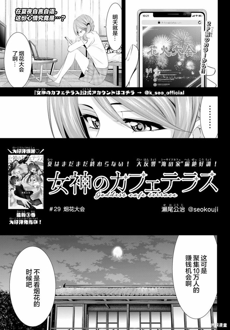 女神的露天咖啡厅漫画29话