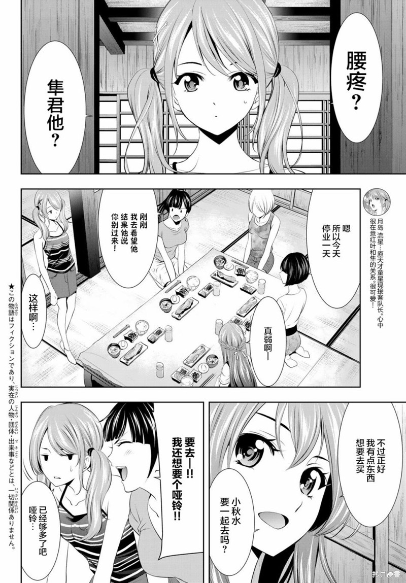 女神的露天咖啡厅漫画29话