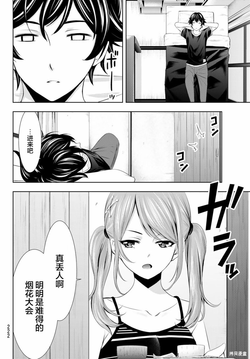 女神的露天咖啡厅漫画29话