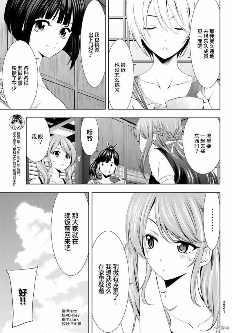 女神的露天咖啡厅漫画29话