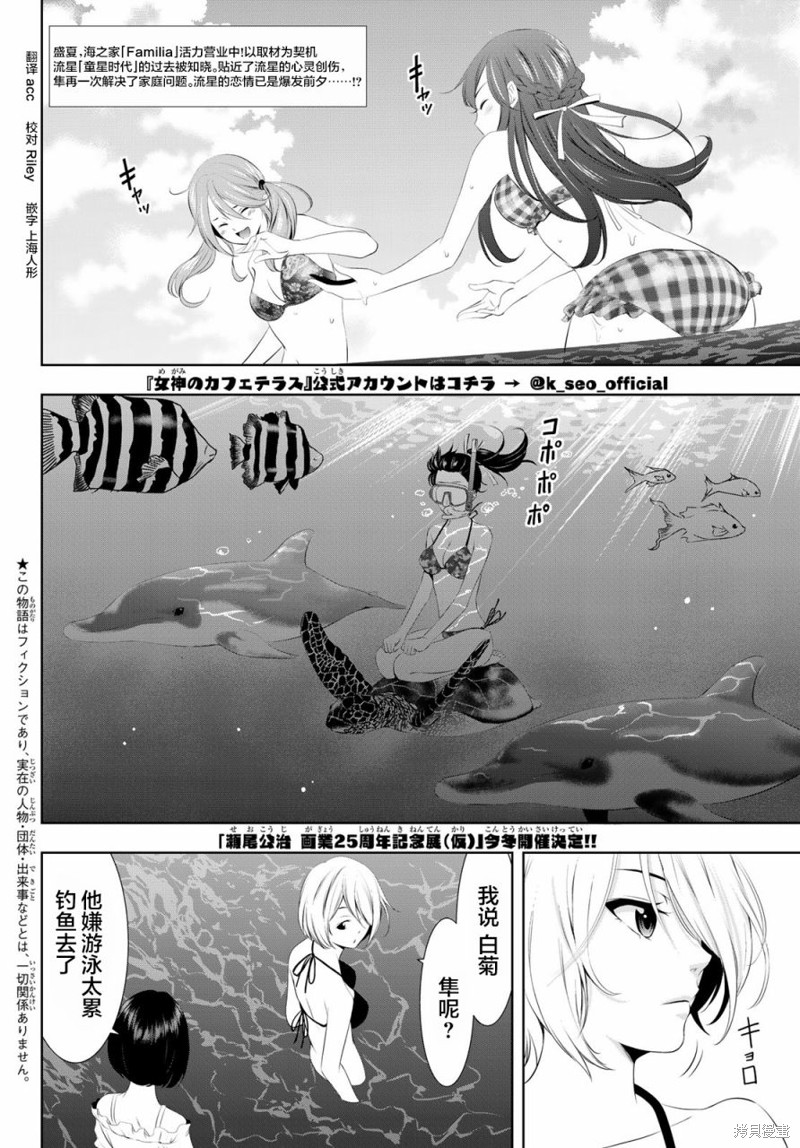 女神的露天咖啡厅漫画28话