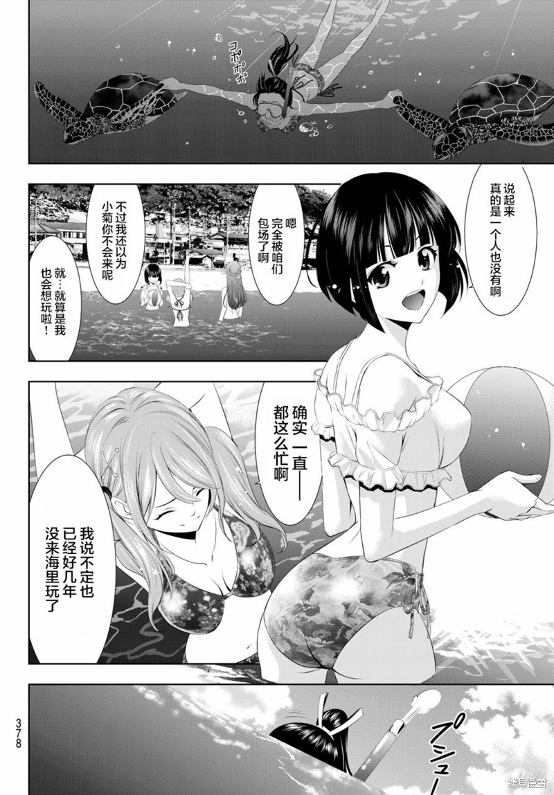 女神的露天咖啡厅漫画28话