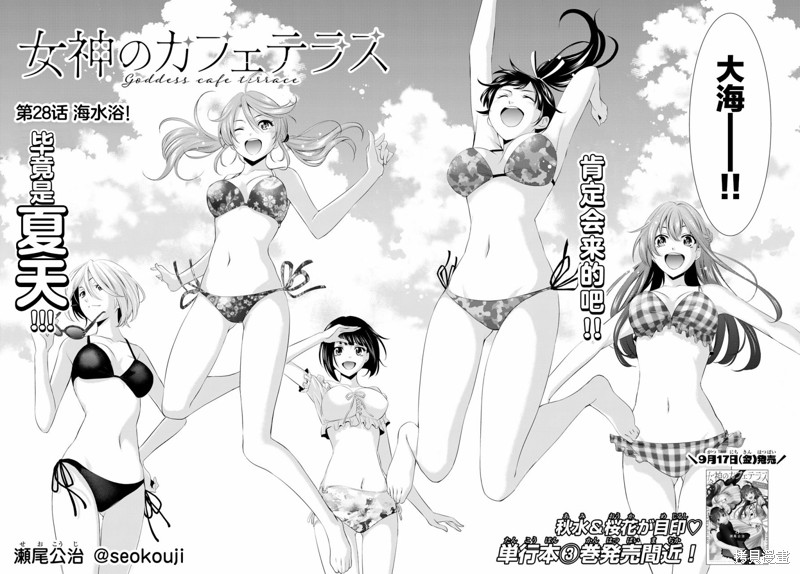 女神的露天咖啡厅漫画28话